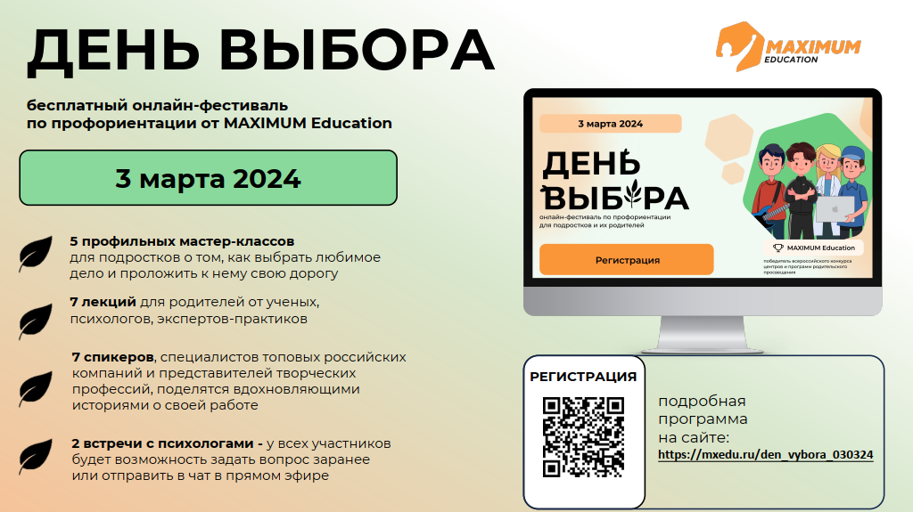Всероссийский онлайн-фестиваль по профориентации «День Выбора»