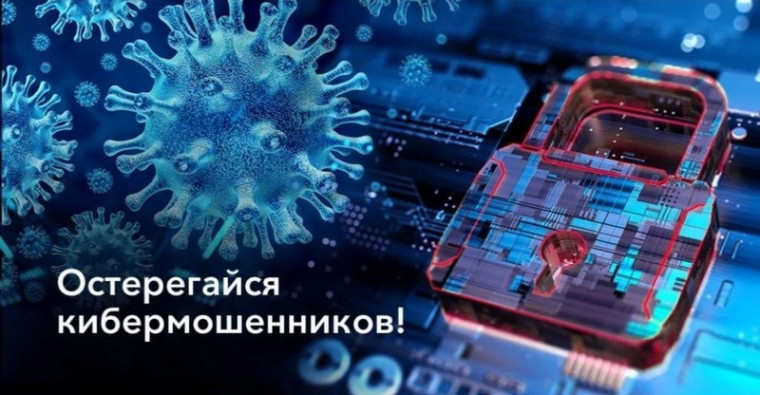 Кибермошенничество.