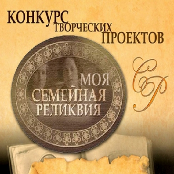 Моя семейная реликвия. Проект - презентация онлайн